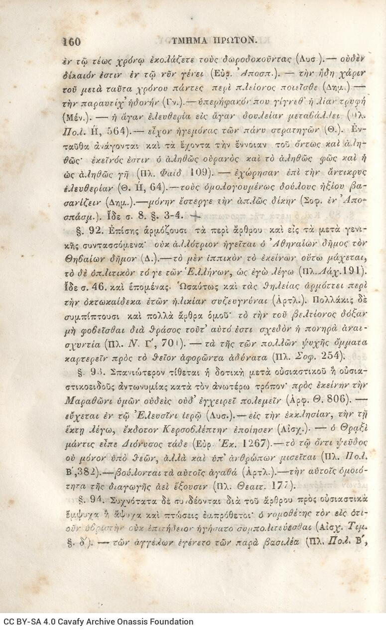 22,5 x 14,5 εκ. 2 σ. χ.α. + π’ σ. + 942 σ. + 4 σ. χ.α., όπου στη ράχη το όνομα προηγού�